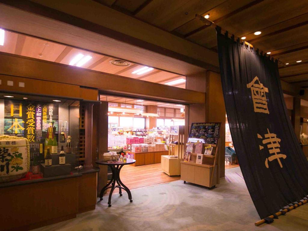 会津若松 大川庄酒店 外观 照片