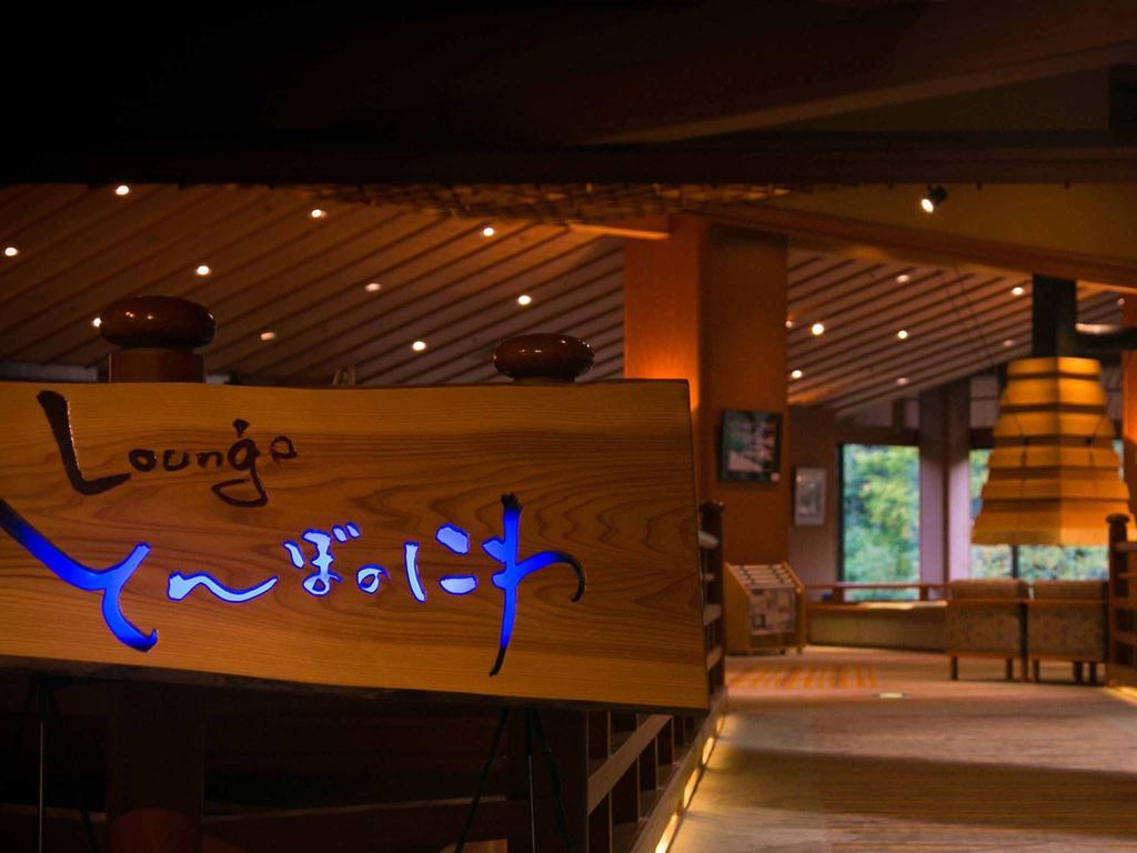 会津若松 大川庄酒店 外观 照片