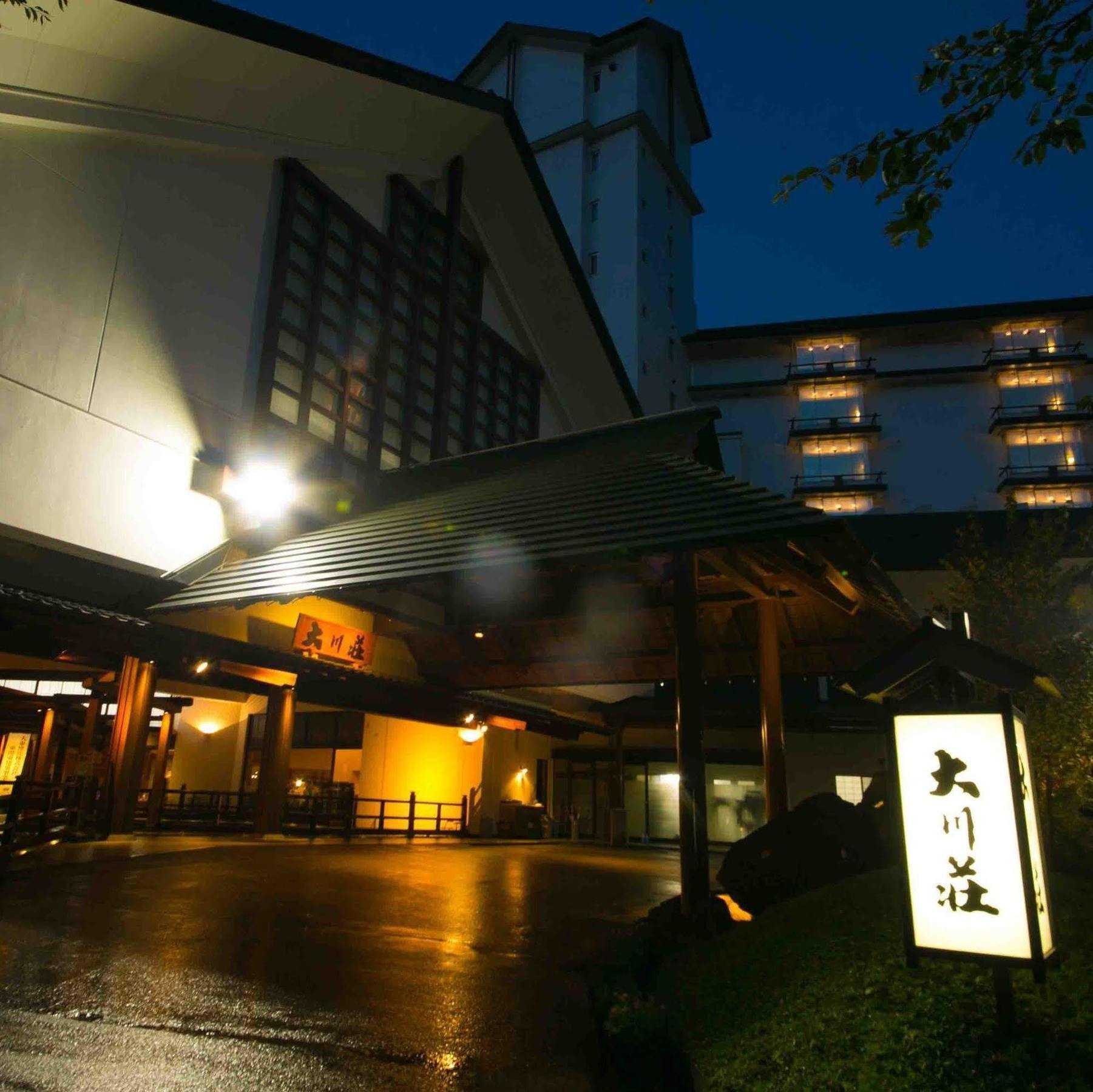 会津若松 大川庄酒店 外观 照片