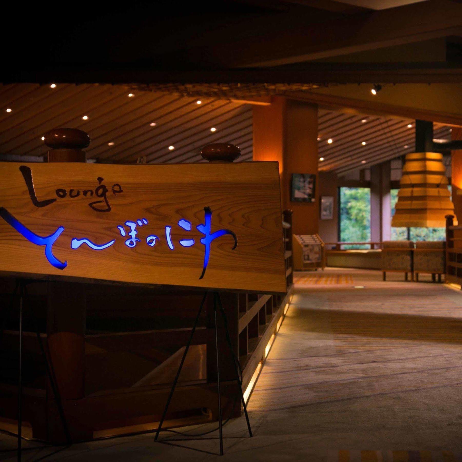 会津若松 大川庄酒店 外观 照片